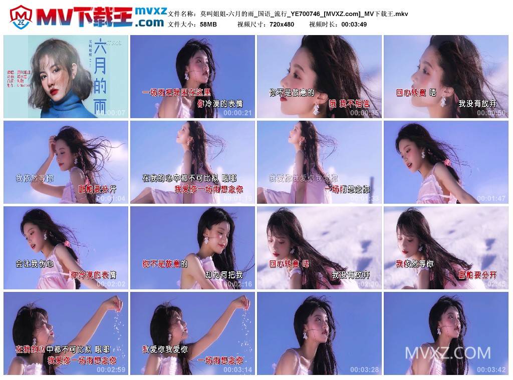 莫叫姐姐-六月的雨_国语_流行_YE700746